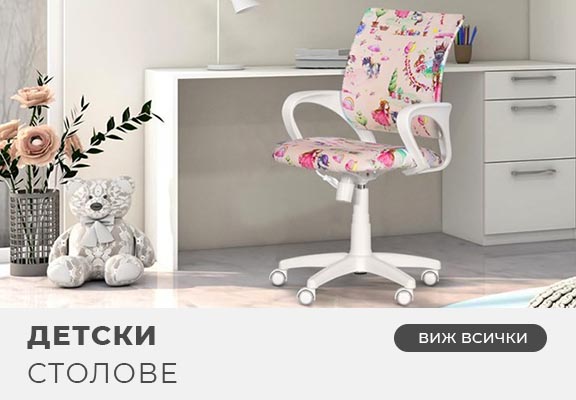 Столове за детска стая